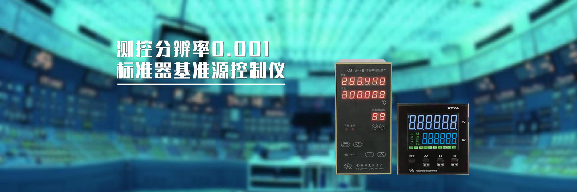 溫(wēn)控儀(yí)廠家